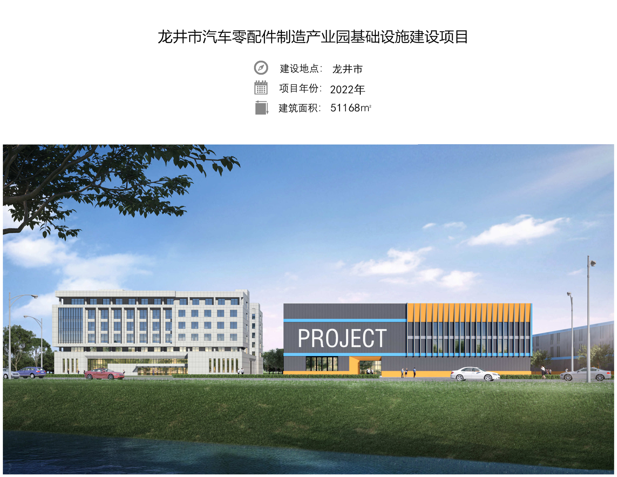 龙井市汽车零配件制造产业园基础设施建设项目(图1)