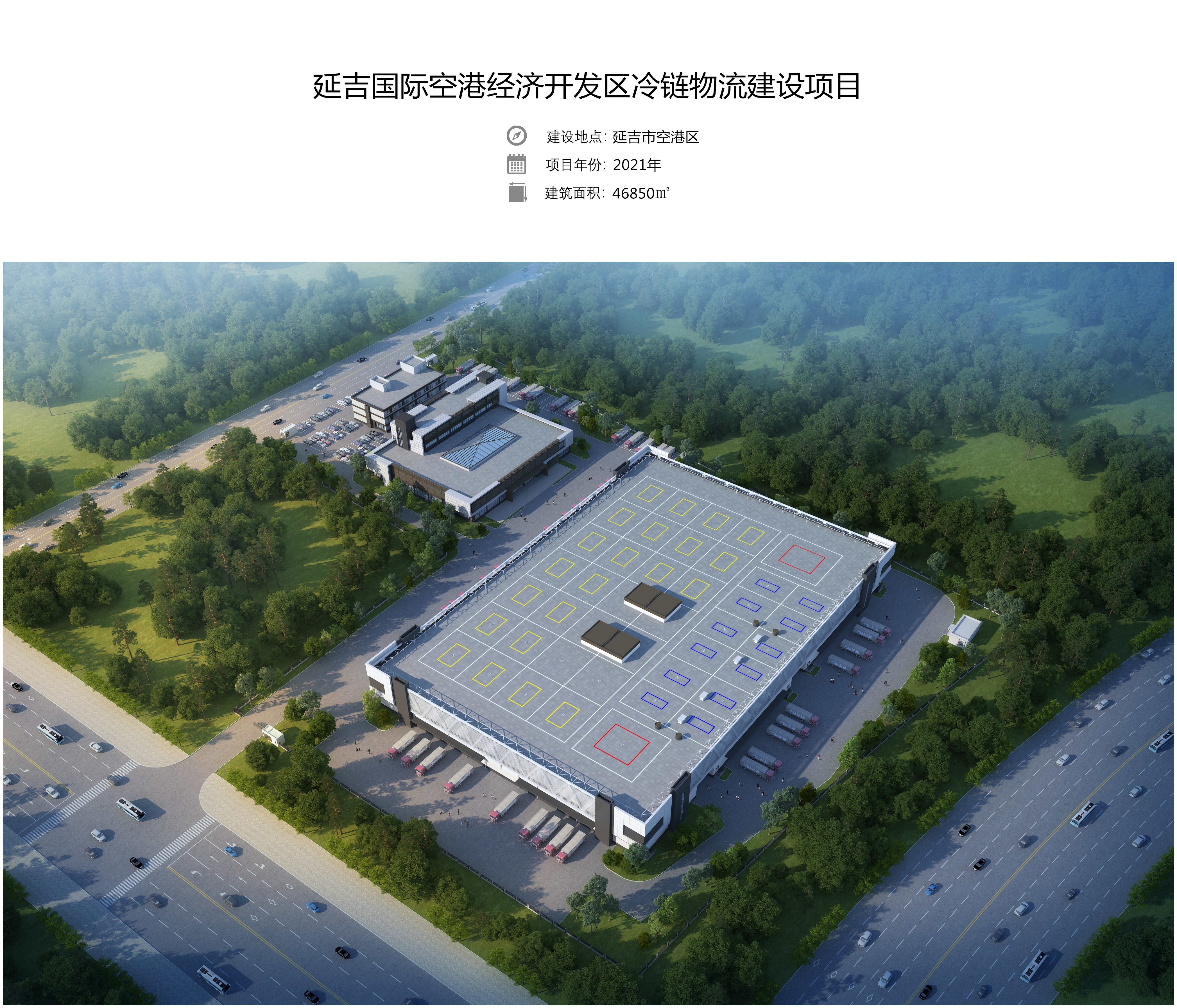 延吉国际空港经济开发区冷链物流建设项目(图1)