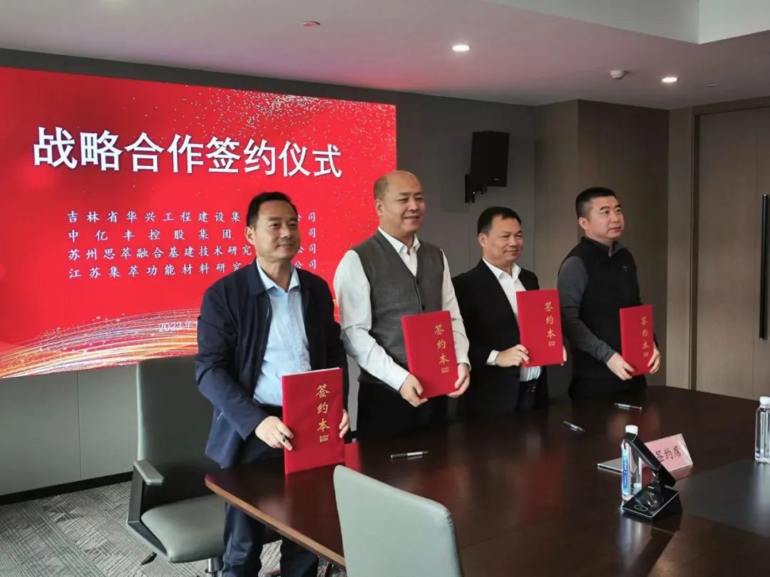 华兴集团与中亿丰控股集团等公司签署战略合作协议(图1)